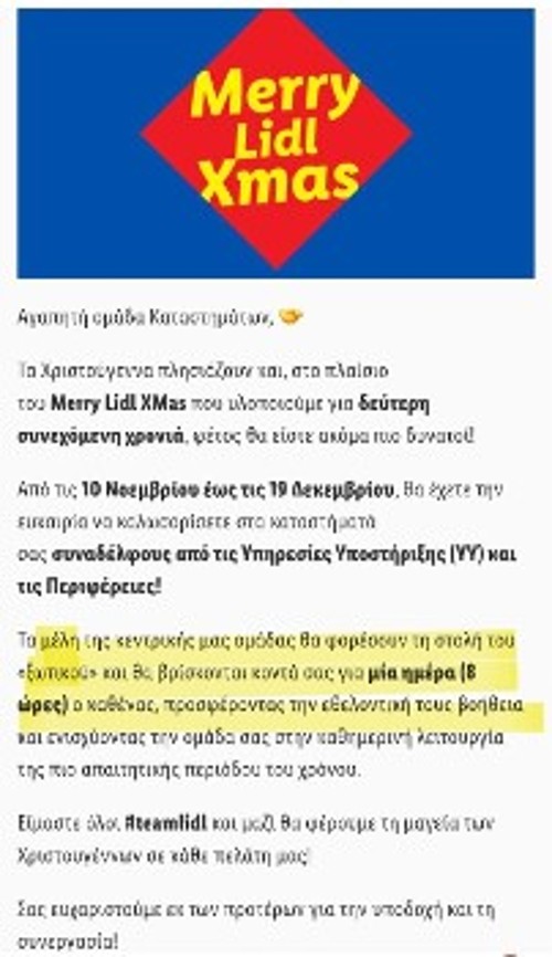 Η ειδοποίηση της εργοδοσίας για τους εργαζόμενους που ντύνει ...ξωτικά