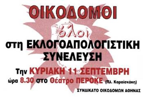 Η Γενική Συνέλευση της ερχόμενης Κυριακής είναι κρίσιμος σταθμός στη μάχη για την επιτυχία των εκλογών