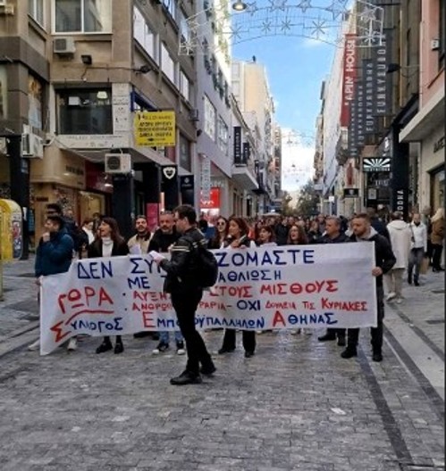 Παρέμβαση από τον Σύλλογο Εμποροϋπαλλήλων στην Ερμού