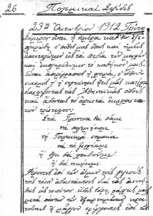 Το εξώφυλλο της παράστασης του Ελληνικού Λαϊκού Θεάτρου του Μάνου Κατράκη, με τον «Καραϊσκάκη», 1957 (Ελληνικό Λογοτεχνικό και Ιστορικό Αρχείο)