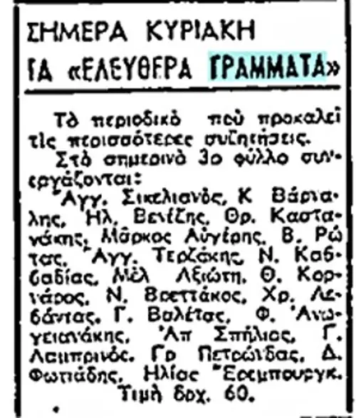 Δύο δημοσιεύματα στον «Ριζοσπάστη»: Αναβολή κυκλοφορίας του 4ου τεύχους για άλλη ημερομηνία, λόγω απεργίας των τυπογράφων, και αναγγελία του 3ου, με τα ονόματα των συνεργατών του