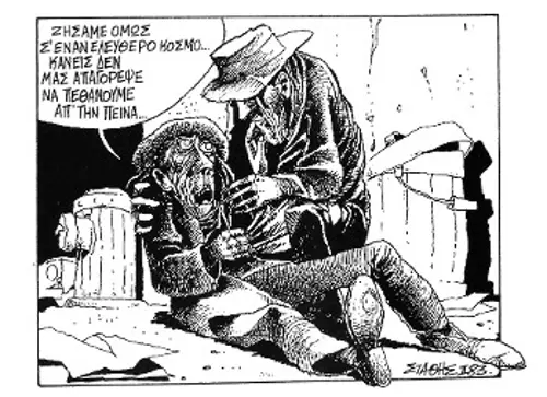 Αυτό του το σκίτσο δηµοσιεύτηκε στην πρώτη σελίδα του «Ριζοσπάστη» τον Φλεβάρη του 1983. Αναδηµοσιεύτηκε στην πρώτη σελίδα της «Πράβντα» στις 4 ∆εκέμβρη 1983