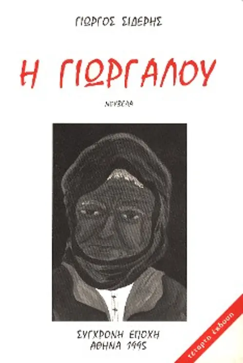 Πέντε εξώφυλλα ποιητικών και πεζών έργων του, που μπορείτε να αναζητήσετε στο βιβλιοπωλείο της «Σύγχρονης Εποχής»