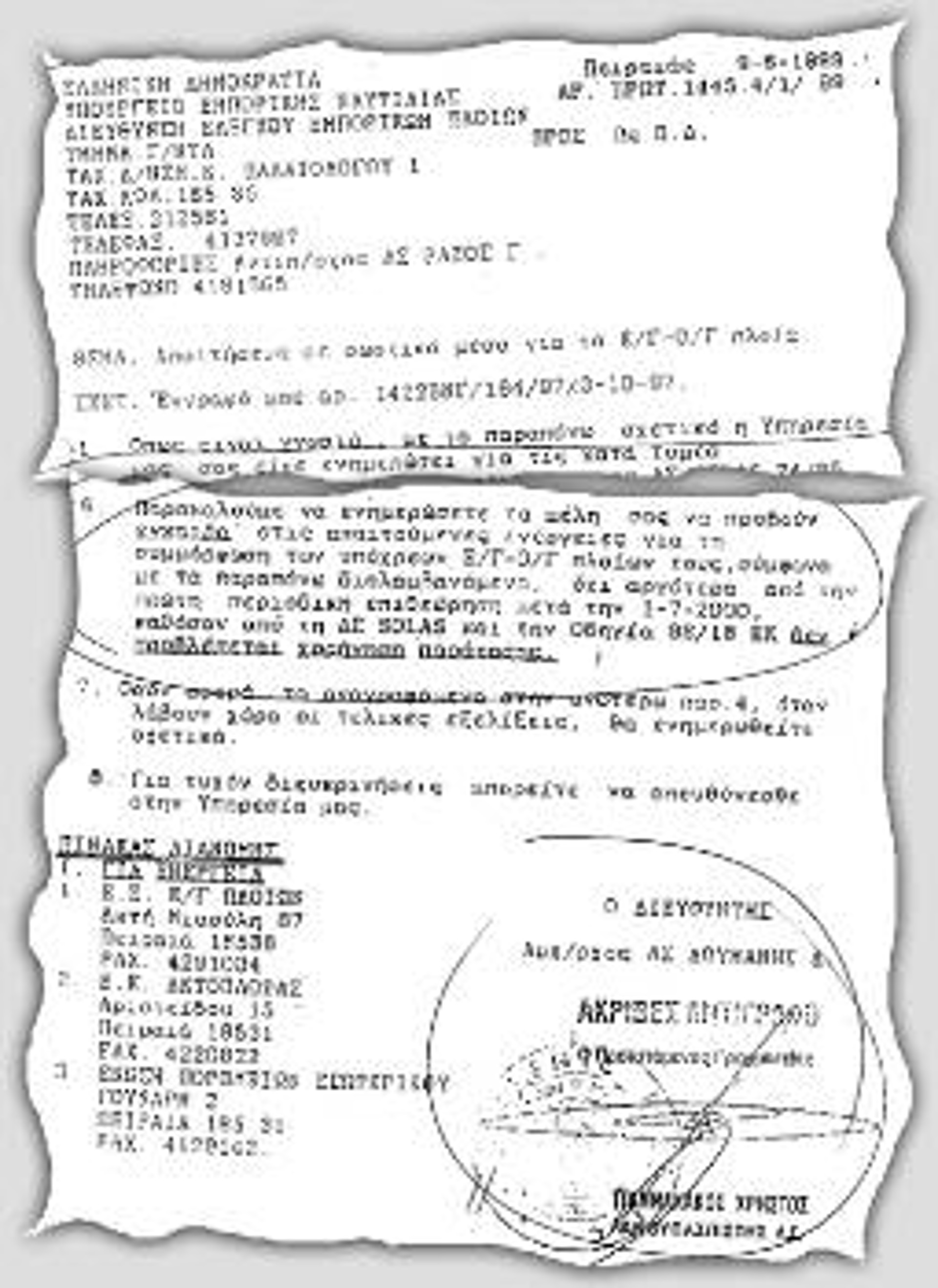 Το έγγραφο του 1999, που καθορίζει τις ημερομηνίες, με βάση τις οποίες θα έπρεπε τα ακτοπλοϊκά πλοία να συμμορφωθούν με τις νέες απαιτήσεις της ΔΣ SOLAS και Κοινοτικής Οδηγίας για τον εκσυγχρονισμό των σωστικών μέσων. Αναφέρεται ρητά: «Δεν προβλέπεται χορήγηση παράτασης»