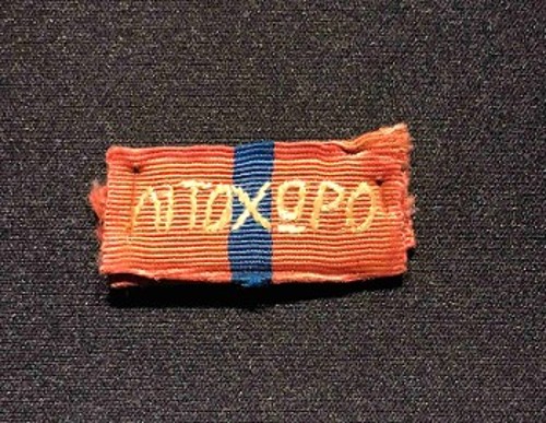 Το παράσημο «Λιτόχωρο» που απονεμήθηκε στον μαχητή Ζήνωνα Ντούμτσιο