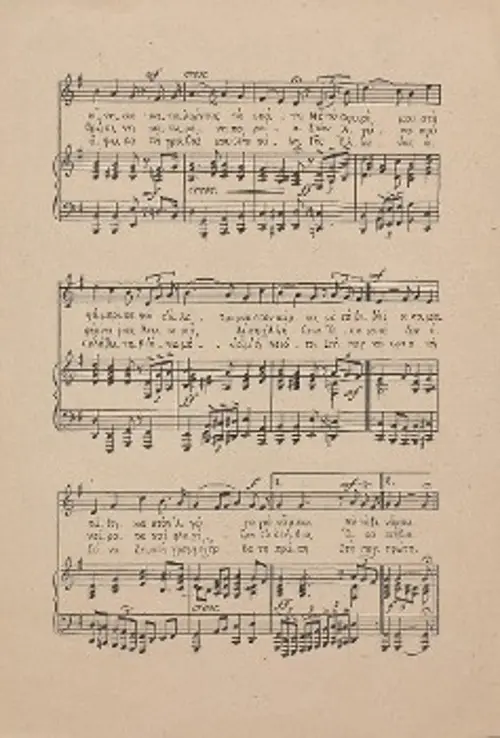 Οι τρεις σελίδες από το τετρασέλιδο της μελοποίησης του Μίκη Θεοδωράκη πάνω στο ποίημα του Κώστα Καλαντζή «Ασκλάβωτη Νιότη»