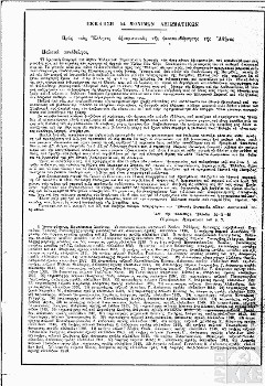 Εκκληση 54 Αξιωματικών που προσχώρησαν στις γραμμές του ΔΣΕ