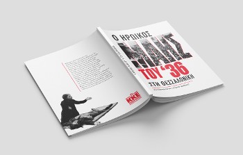 Από την έκδοση που θα διακινείται στην Εκθεση