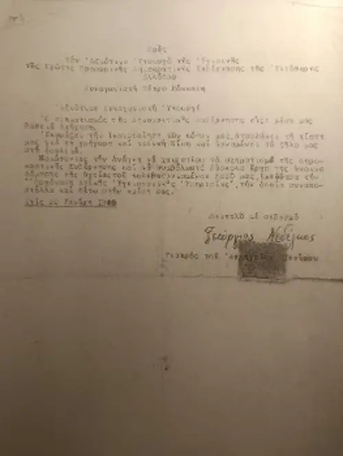 Από την επιστολή του Γ. Νεδέλκου στον Π. Κόκκαλη