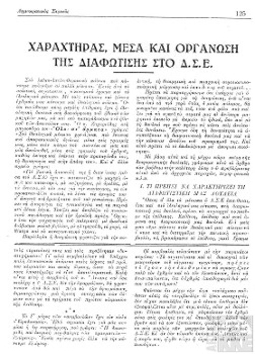 Η 1η σελ. του άρθρου του Γρ. Διαφώτισης