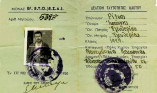 Η ταυτότητά του ως κρατουμένου στο Β΄ Ε.Τ.Ο./Ε.Σ.Α.Ι. της Μακρονήσου