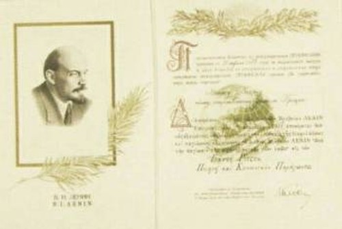 Το τιμητικό δίπλωμα του Βραβείου «Λένιν»