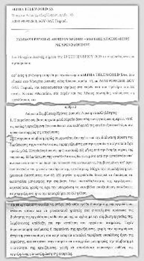 Αποσπάσματα από τη σύμβαση του αίσχους που επιβάλλει η εργοδοσία στην «ΑΛΦΑ ΤΕΛΕΓΟΥΟΡΝΤ»