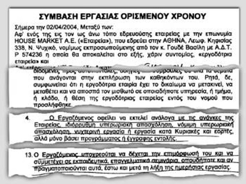Αποσπάσματα από τη σύμβαση που υπογράφουν οι εργαζόμενοι στα «ΙΚΕΑ»