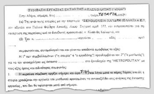 Εργαζόμενοι μιας μέρας, χωρίς κανένα δικαίωμα. «Η παρούσα σύμβαση αρχίζει σήμερα και ώρα 7:45 και λήγει μετά το πέρας του 7ώρου» γράφει το κατάπτυστο χαρτί που η εργοδοσία επιβάλλει στους εργαζόμενους στα ξενοδοχεία του Χανδρή