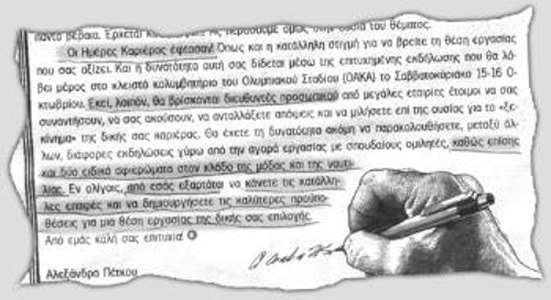 Η παρακολούθηση μιας επίδειξης μόδας είναι κατά τους οργανωτές αναγκαία προϋπόθεση για μια καριέρα, η οποία, βεβαίως - βεβαίως, εξαρτάται αποκλειστικά από τον ίδιο τον άνεργο