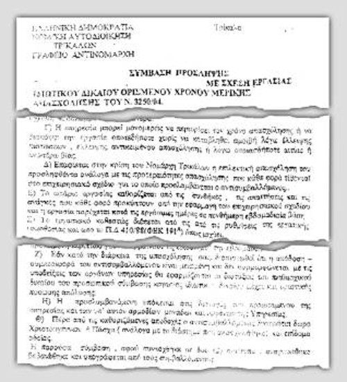 Αποσπάσματα από τη Σύμβαση του αίσχους, που επιβάλλει η Νομαρχία στους εργαζόμενους