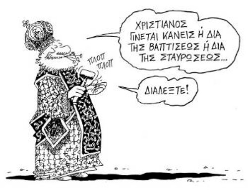 Από το λεύκωμα «Εγώ ο Χριστόδουλος - Διά χειρός Στάθη» (εκδόσεις Πατάκη)