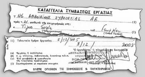 Οπως φαίνεται και από την καταγγελία της σύμβασης, η εργάτρια απολύθηκε στις 8 Δεκέμβρη, τη μέρα δηλαδή που η εργοδοσία αναγκάστηκε να την επαναπροσλάβει!