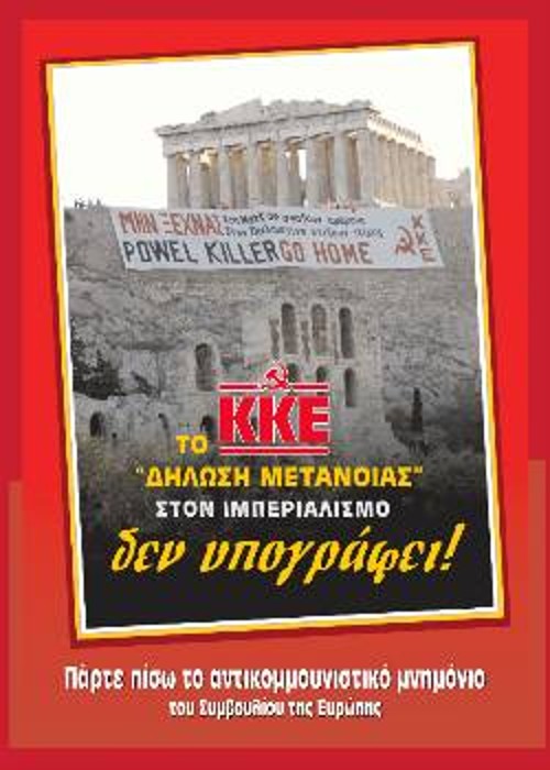 Μια από τις αφίσες που εξέδωσε το ΚΚΕ με αφορμή το αντικομμουνιστικό μνημόνιο. Το Συμβούλιο της Ευρώπης επανέρχεται με το νέο κατάπτυστο ψήφισμα, το οποίο, όπως και το μνημόνιο του 2006, στοχοποιεί συνολικά το εργατικό λαϊκό κίνημα και την πολιτική πρωτοπορία του