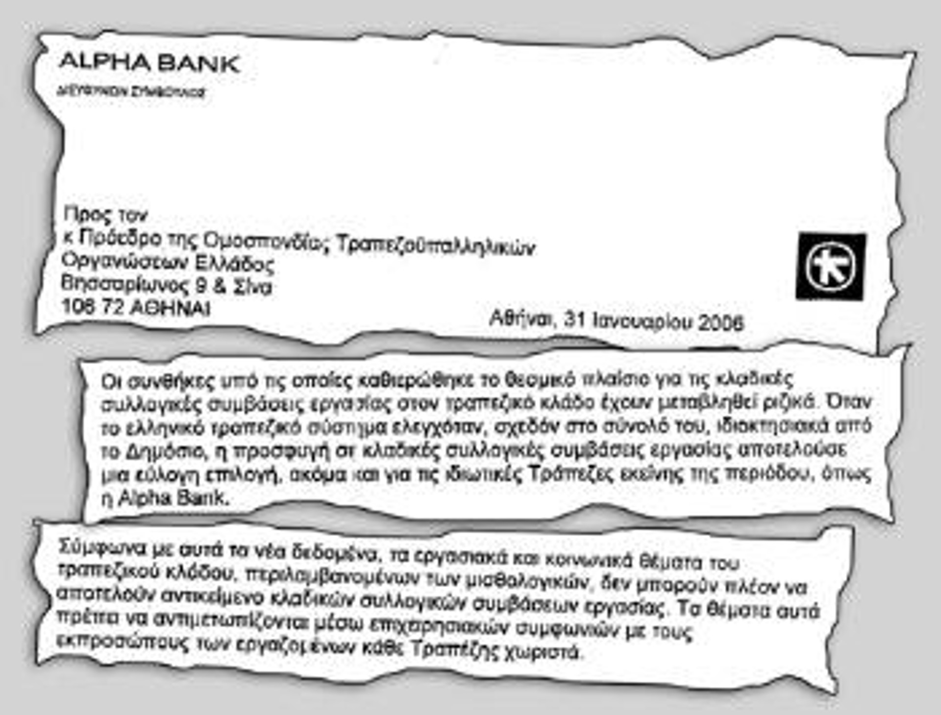 Ούτε λίγο, ούτε πολύ, οι τραπεζίτες ισχυρίζονται προκλητικά ότι περνάνε δύσκολες μέρες, γι' αυτό και μεθοδεύουν την κατάργηση της Κλαδικής Σύμβασης!