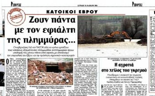 Το ρεπορτάζ του «Ρ» στις 26 Φλεβάρη είχε αποκαλύψει το μέγεθος της αναλγησίας των κυβερνήσεων της ΝΔ και του ΠΑΣΟΚ