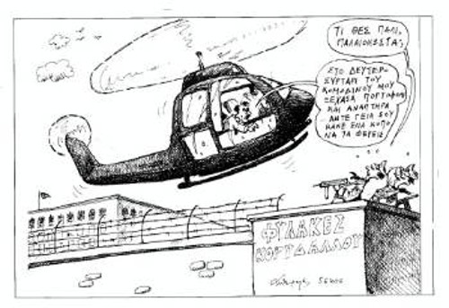 Του Ανδρέα Πετρουλάκη από την «ΚΑΘΗΜΕΡΙΝΗ»