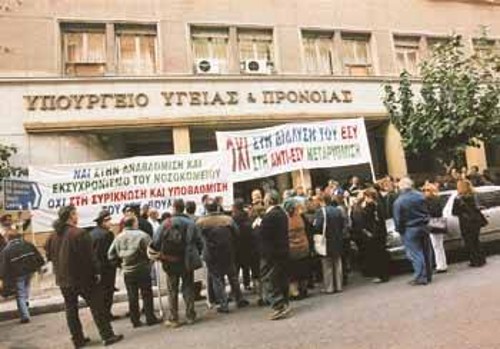 Η λεγόμενη «μεταρρύθμιση του ΕΣΥ» δεν θα είναι χωρίς αντίσταση. Προχτεσινή διαμαρτυρία μπροστά στο υπουργείο Υγείας των γιατρών και των εργαζομένων στο Ασκληπιείο Βούλας