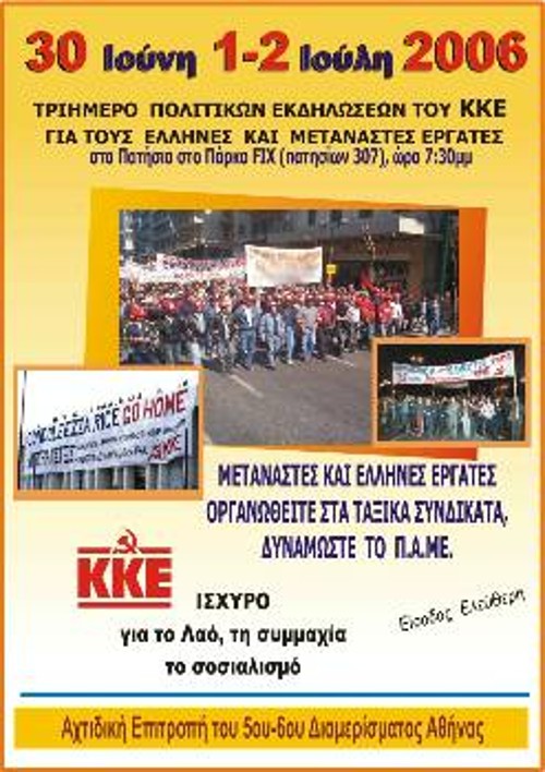 Η αφίσα του 2006