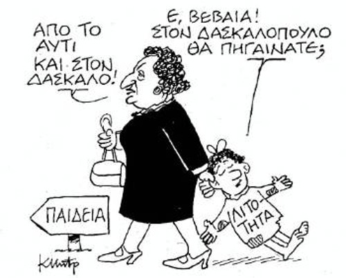 Του Κώστα Μητρόπουλου, από «Τα Νέα»