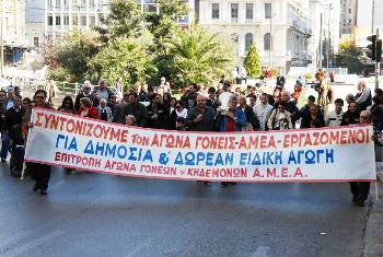 Να σταματήσουν οι πληρωμές ζητούν οι γονείς και κηδεμόνες με κινητοποίηση, στις 7 Φλεβάρη, στο υπουργείο Υγείας