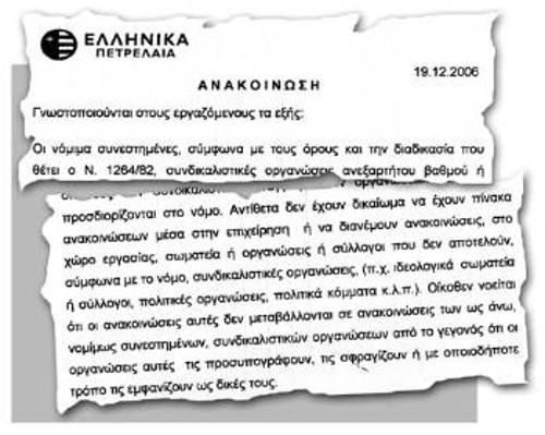 Απόσπασμα από το φιρμάνι της διοίκησης των ΕΛΠΕ