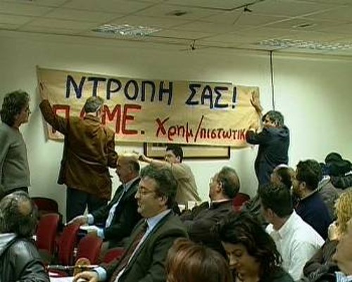 Από την παρέμβαση του ΠΑΜΕ στη ΓΣ της ΟΤΟΕ το 2006, ενάντια στη συλλογική σύμβαση ντροπής για τους μισθούς