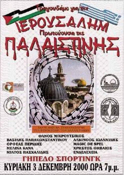 Αφίσα της συγκέντρωσης της Κυριακής