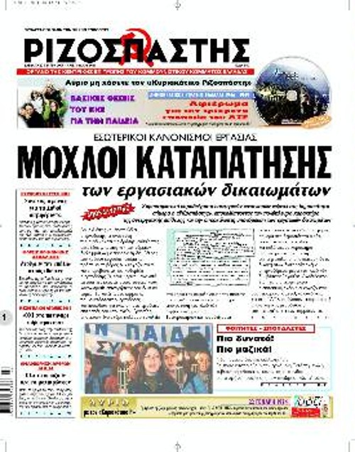 Με πρωτοσέλιδο δημοσίευμα το 2007, ο «Ριζοσπάστης» είχε αναδείξει το ρόλο που παίζουν οι «εσωτερικοί κανονισμοί» των εταιρειών...