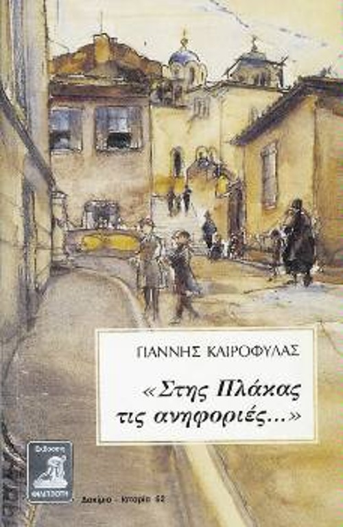 Το εξώφυλλο του βιβλίου