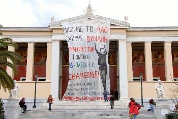 Από τις διαμαρτυρίες του 2007