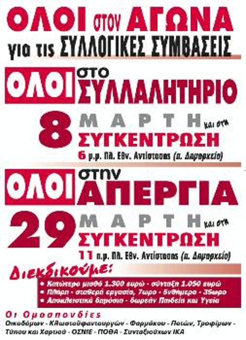 Η αφίσα για το συλλαλητήριο και την απεργιακή συγκέντρωση στην Αθήνα