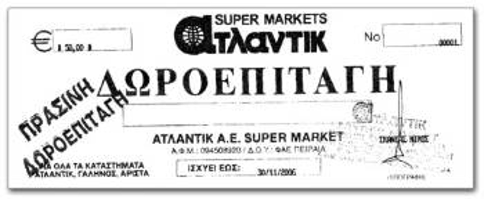 Η ...αμοιβή εργαζόμενου στα «Ατλάντικ»