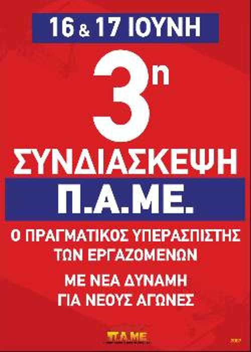 Η αφίσα του ΠΑΜΕ για την 3η Πανελλαδική Συνδιάσκεψη