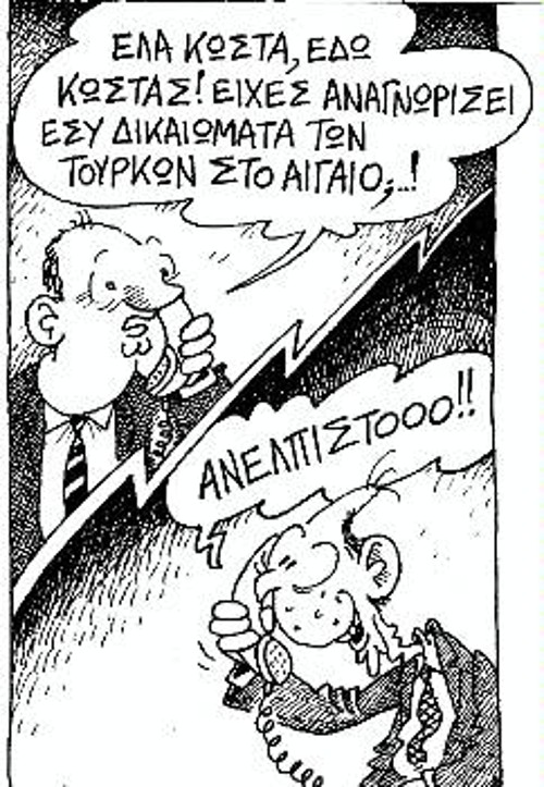 Του Στάθη (από την «Ελευθεροτυπία»)