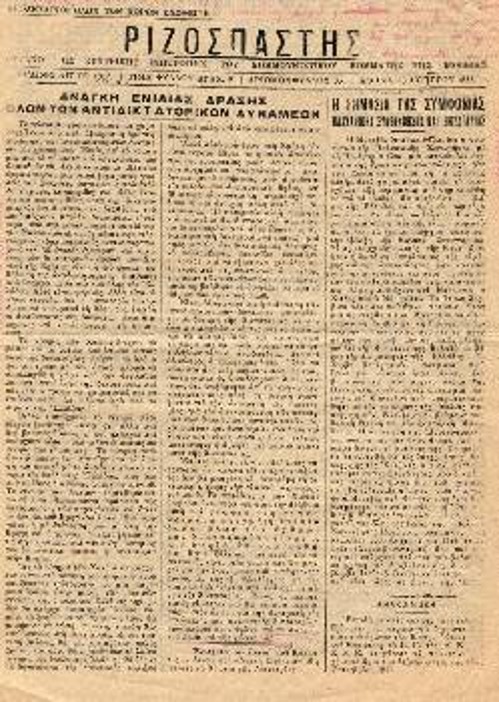 Ο παράνομος «Ριζοσπάστης» της 20 - 8 - 1933 με τις πρώτες εκτιμήσεις για το κίνημα των Χανίων