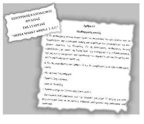 Αποσπάσματα από το ποινολόγιο που περιέχεται στον κανονισμό, προκειμένου η εργοδοσία να περάσει ευκολότερα τις αντιδραστικές προβλέψεις του
