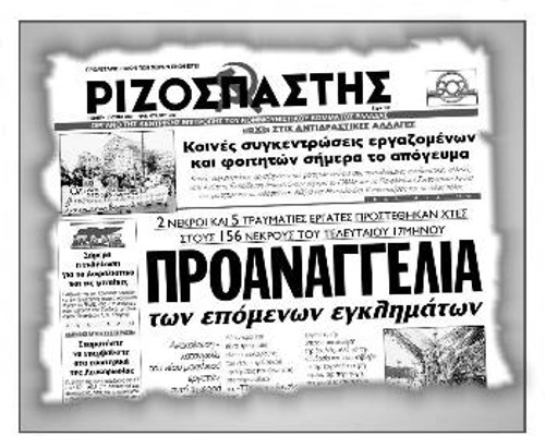 Το πρωτοσέλιδο του «Ριζοσπάστη» την επομένη του φονικού