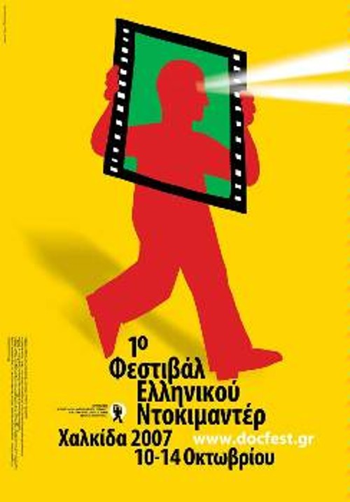 Η αφίσα του φεστιβάλ