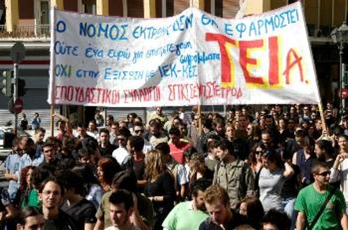 Από την κινητοποίηση φοιτητικών και σπουδαστικών συλλόγων στις 18 Οκτώβρη στην Αθήνα