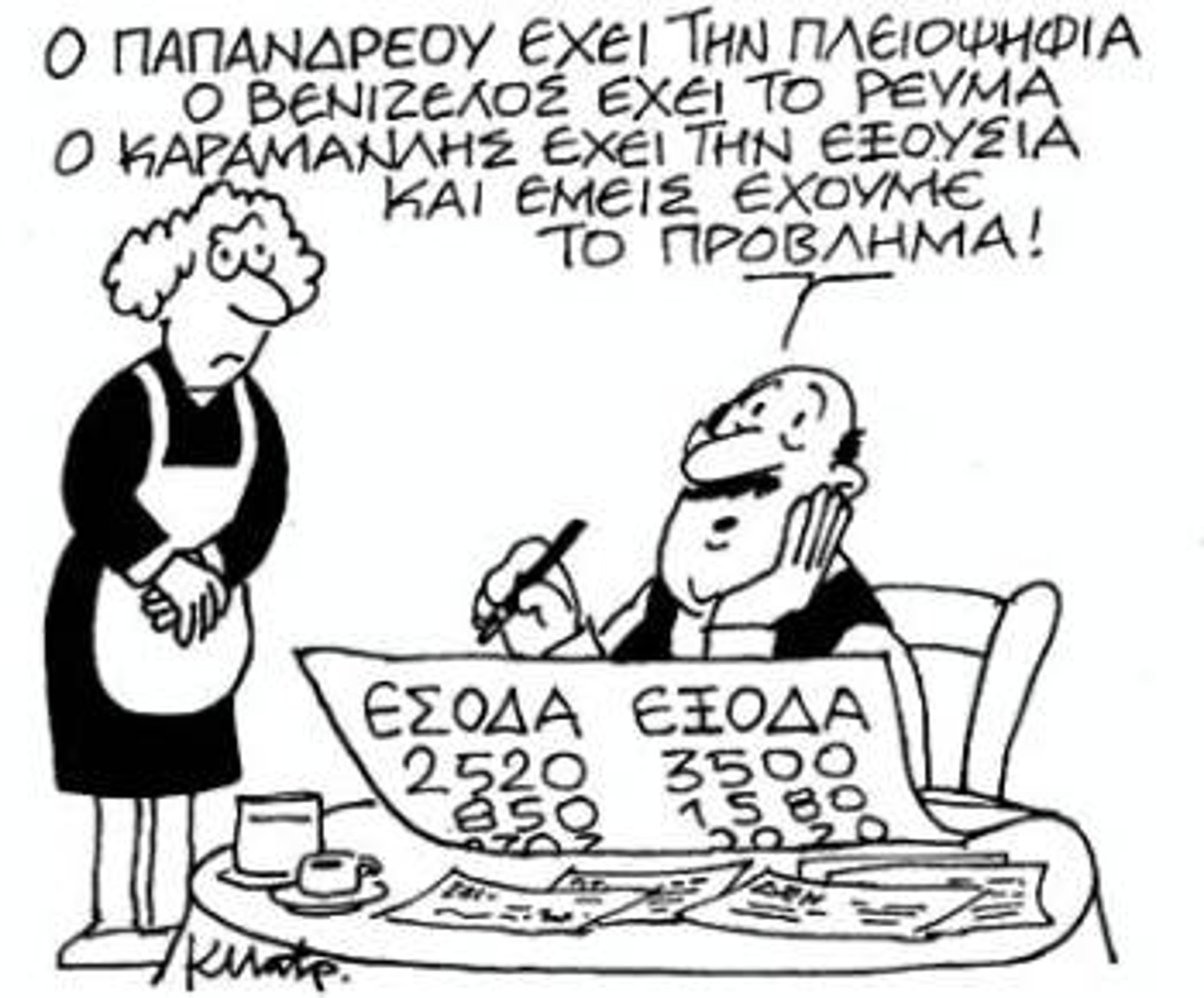 Του Κώστα Μητρόπουλου από τα ΝΕΑ