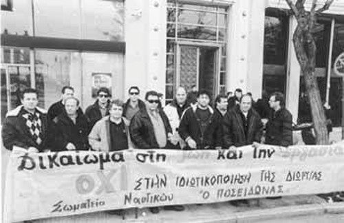 Από παλιότερη διαμαρτυρία των εργαζομένων για το ξεπούλημα της διώρυγας