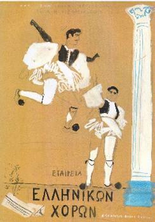 Εργο του Γιάννη Τσαρούχη