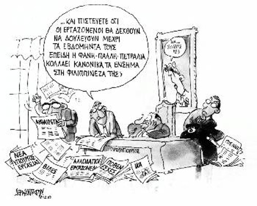 Του Γιάννη Δερμεντζόγλου, από τον «Ελεύθερο Τύπο»